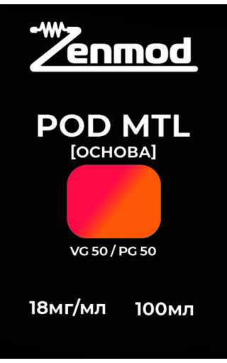 Основа Zenmod POD MTL 50:50 100мл 18мг