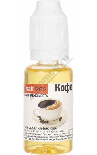 ilfumo SALT - Кофе 20мл