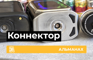 510 коннектор