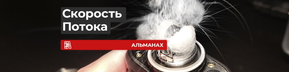 Скорость воздуха на спиралях