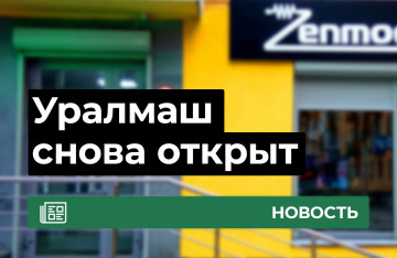 Магазин на Космонавтов снова открыт