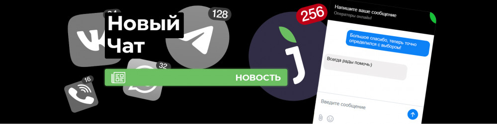 Новый чат на сайте