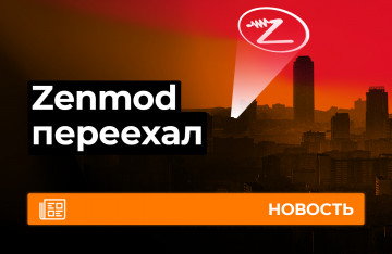 Zenmod переехал