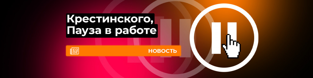 Пауза в работе