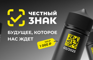 Акцизные маркированные жидкости уже в Zenmod